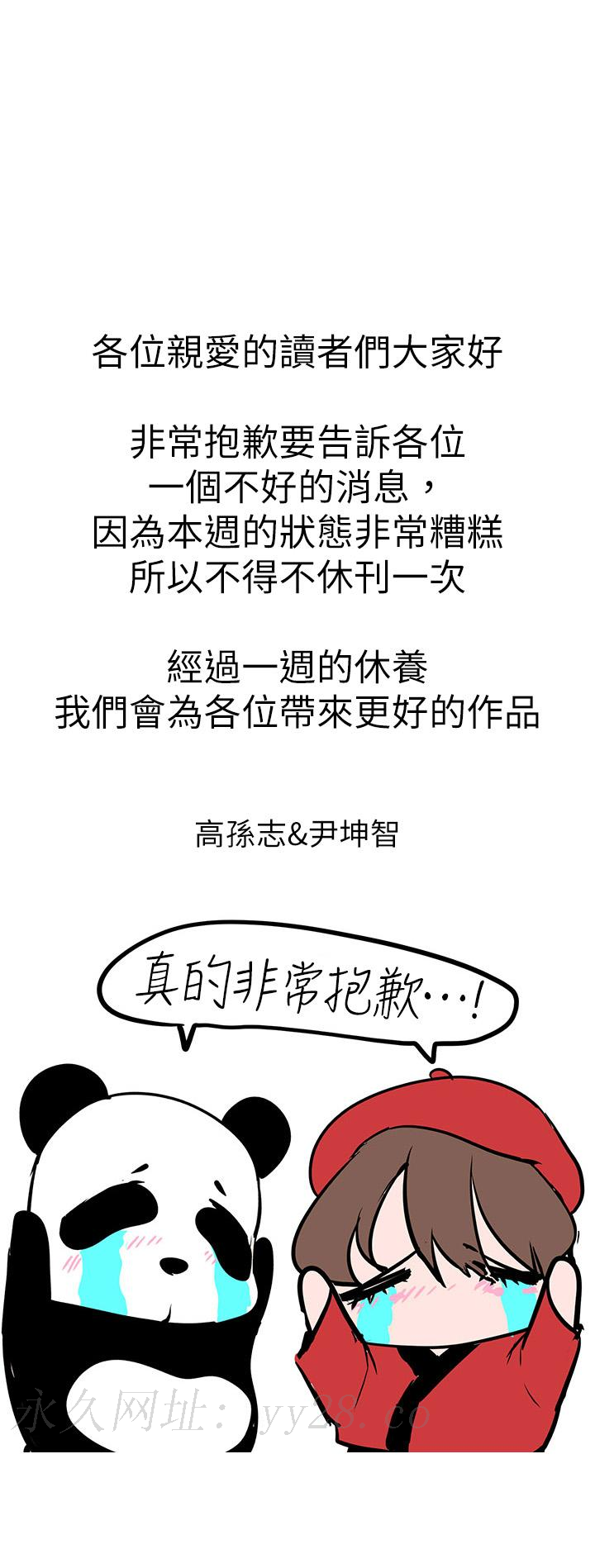 美丽新世界 休刊公告 第1页