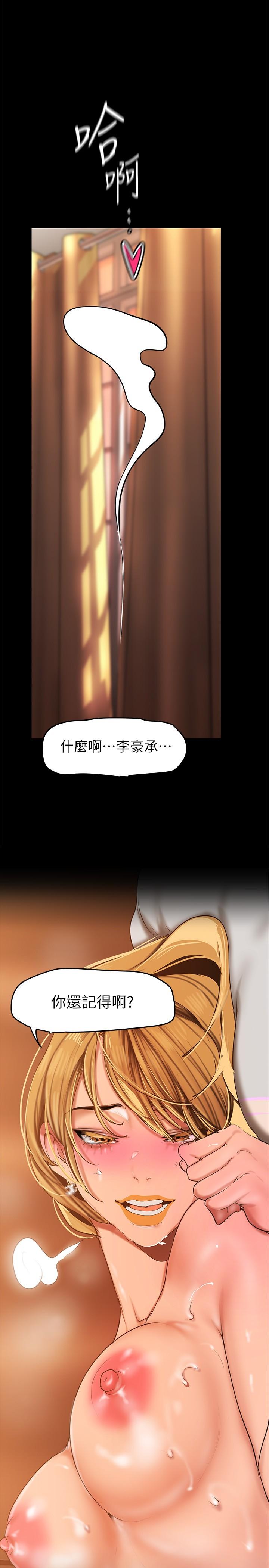 美丽新世界 第149話-你要吃我吃整夜嗎 第21页