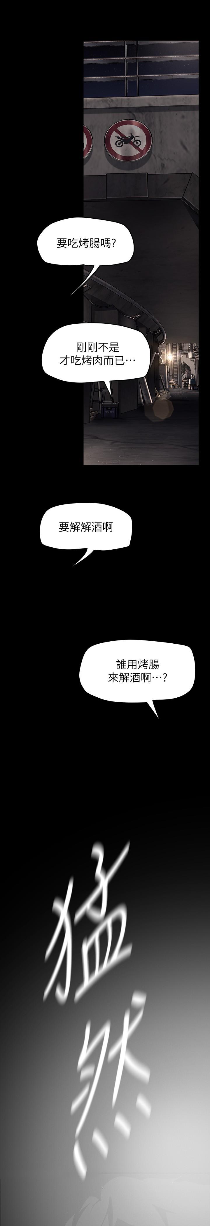 美丽新世界 第149話-你要吃我吃整夜嗎 第23页