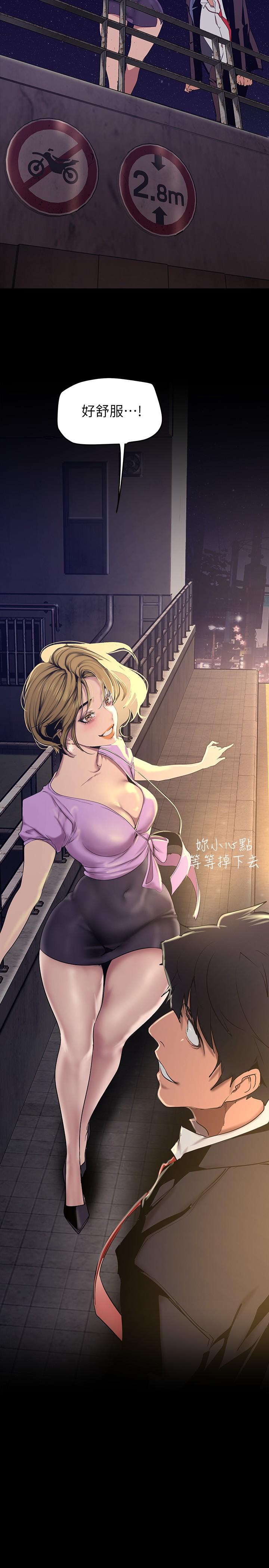 美丽新世界 第149話-你要吃我吃整夜嗎 第32页
