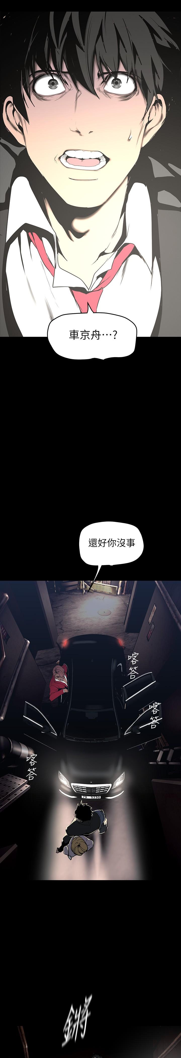 美丽新世界 第149話-你要吃我吃整夜嗎 第39页