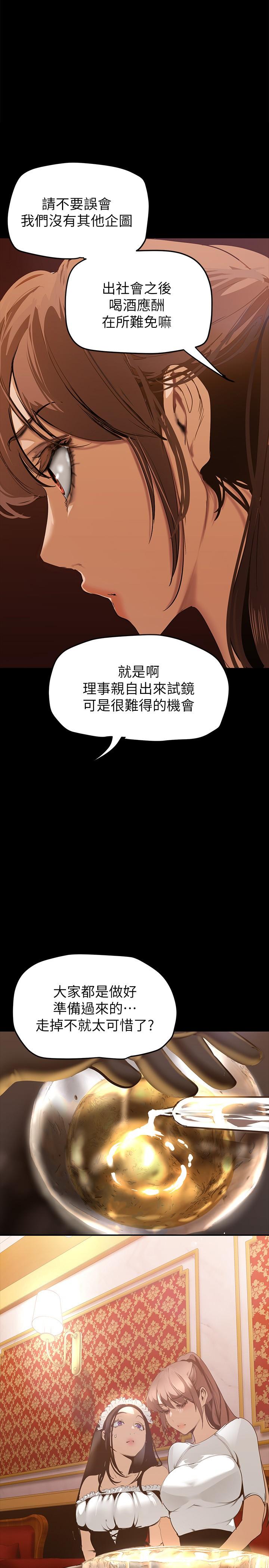 美丽新世界 第140話-從魔爪中營救淑英 第1页