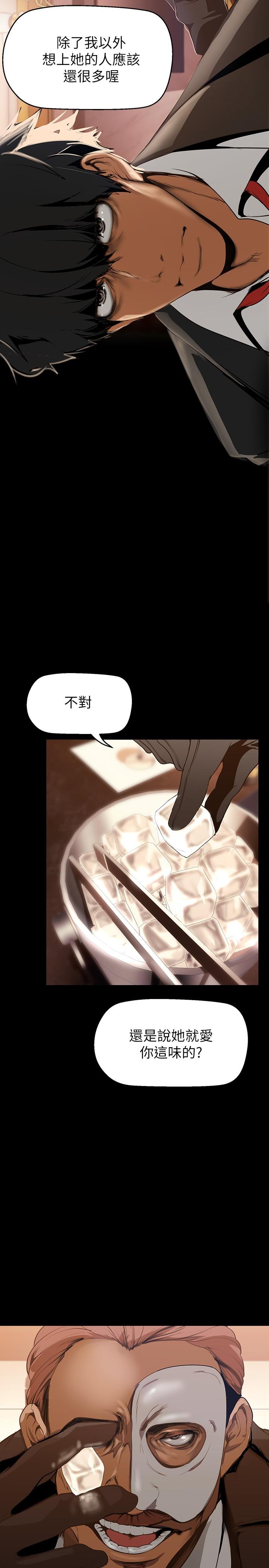 美丽新世界 第140話-從魔爪中營救淑英 第31页