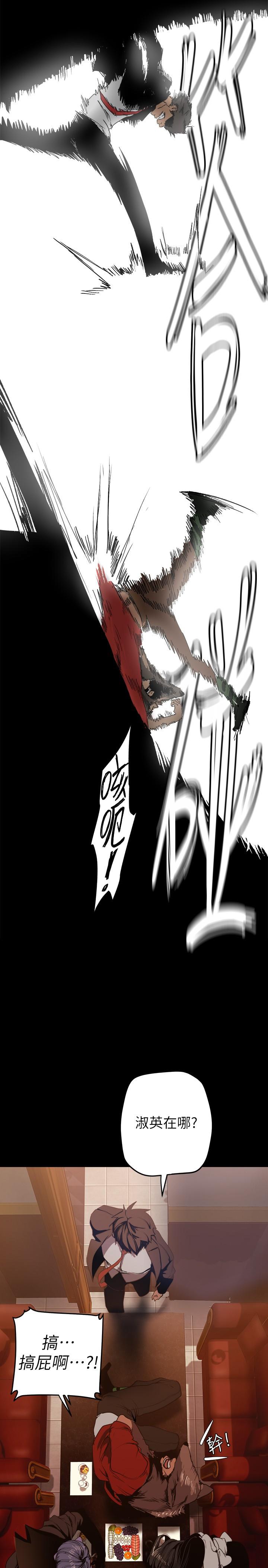 美丽新世界 第140話-從魔爪中營救淑英 第24页