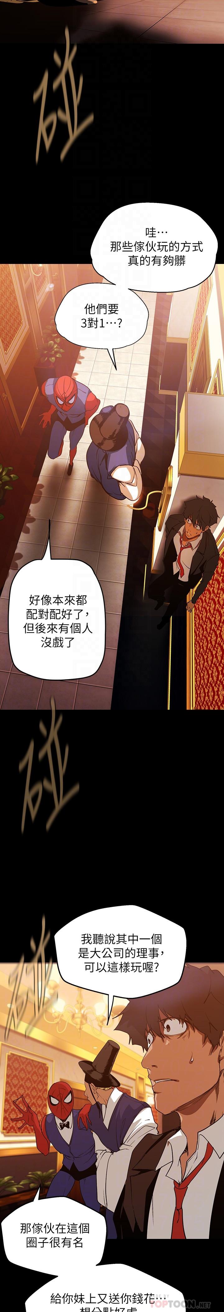 美丽新世界 第140話-從魔爪中營救淑英 第14页