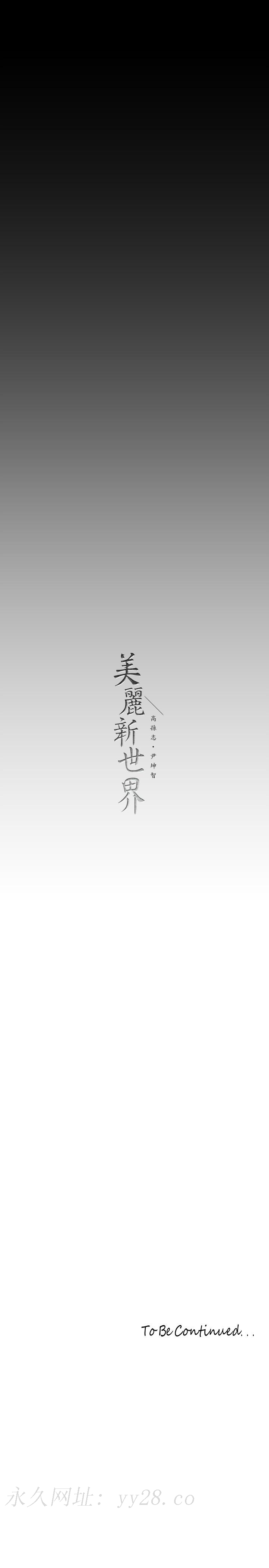 美丽新世界 第140話-從魔爪中營救淑英 第7页