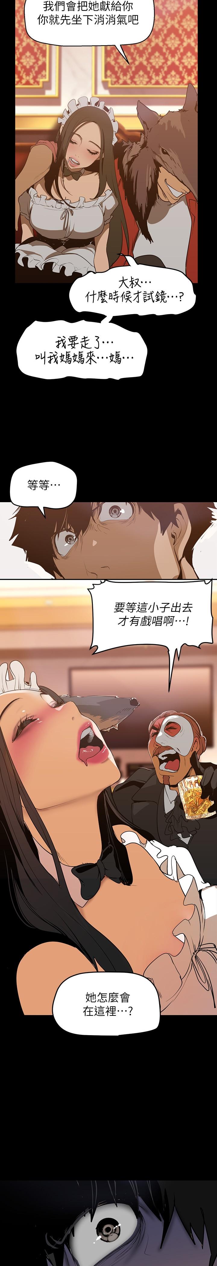 美丽新世界 第140話-從魔爪中營救淑英 第36页
