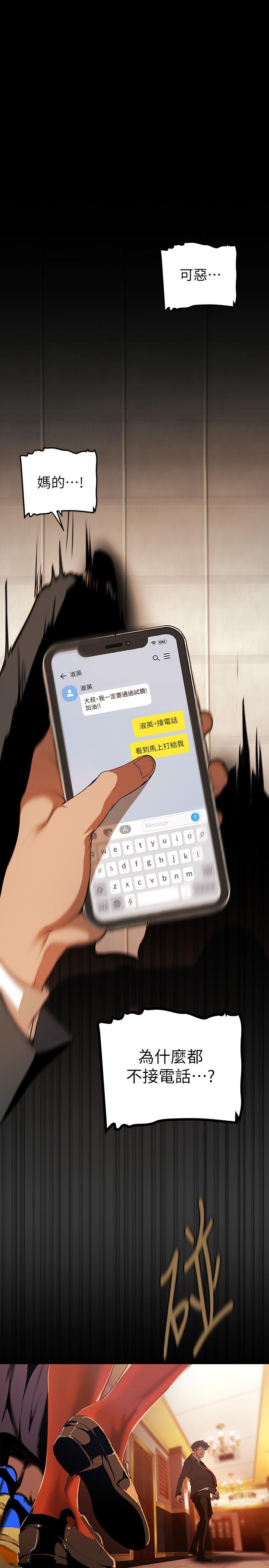 美丽新世界 第140話-從魔爪中營救淑英 第12页