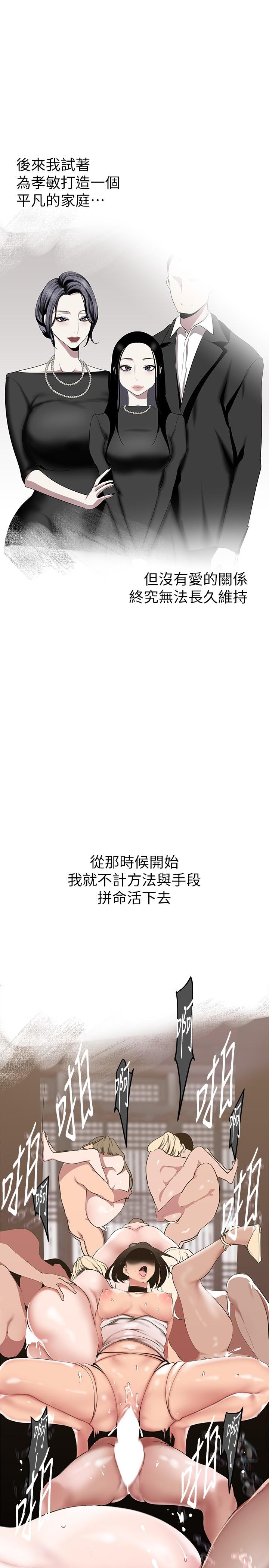 美丽新世界 第141話-豪承主任，讓我靠一下 第7页
