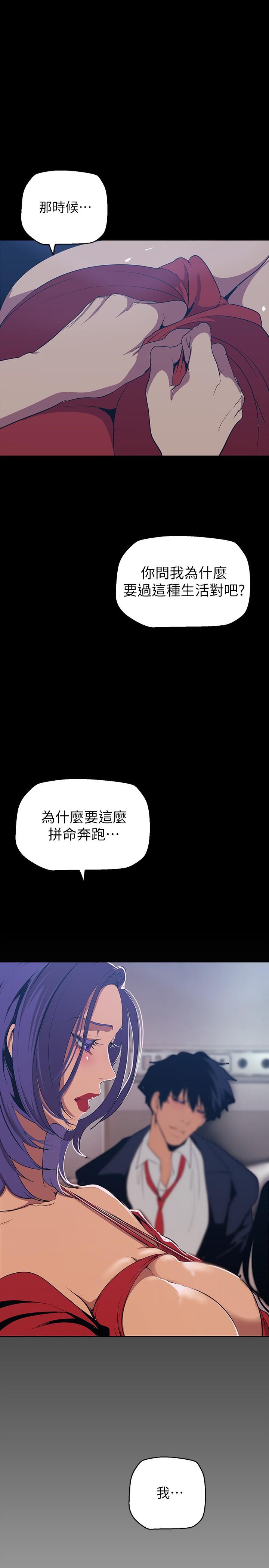美丽新世界 第141話-豪承主任，讓我靠一下 第27页