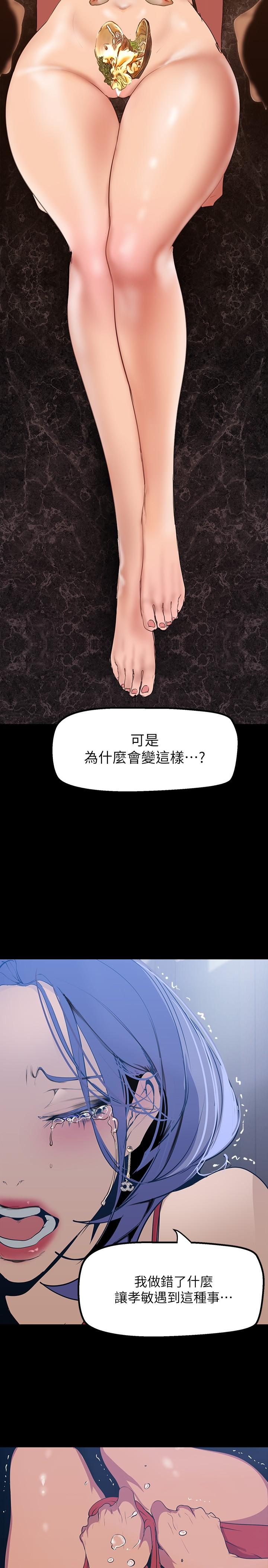 美丽新世界 第141話-豪承主任，讓我靠一下 第34页