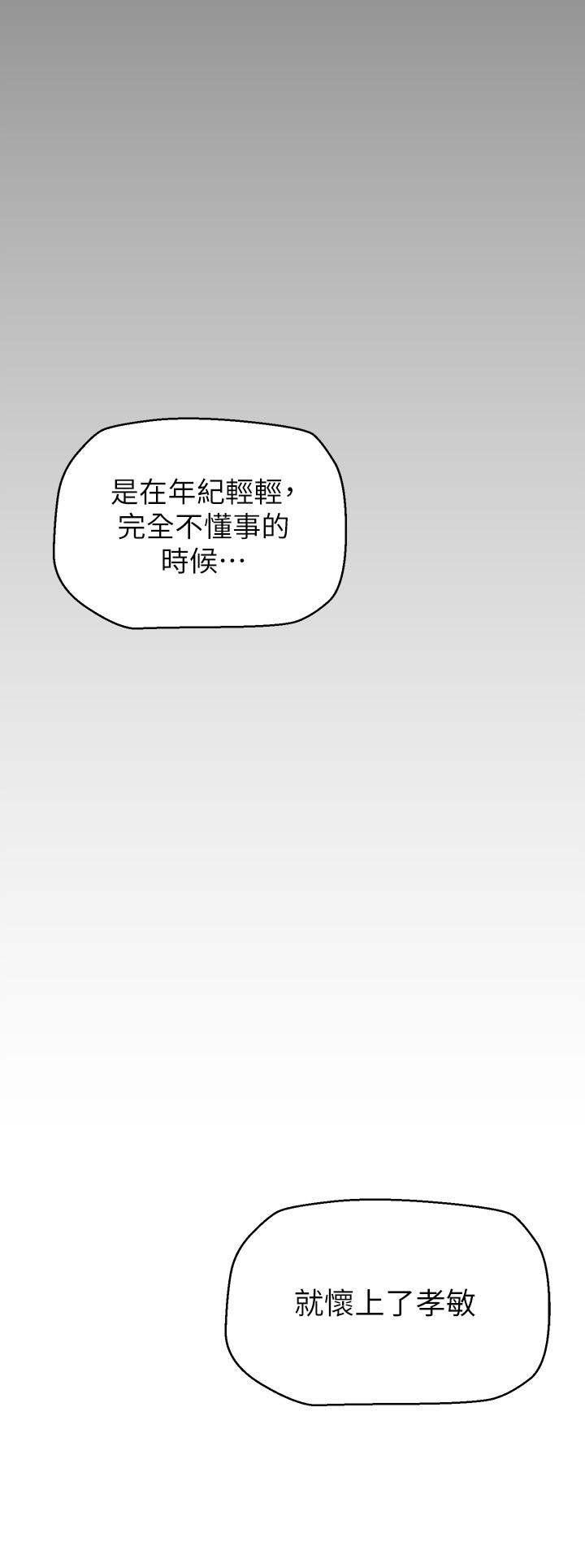 美丽新世界 第141話-豪承主任，讓我靠一下 第28页