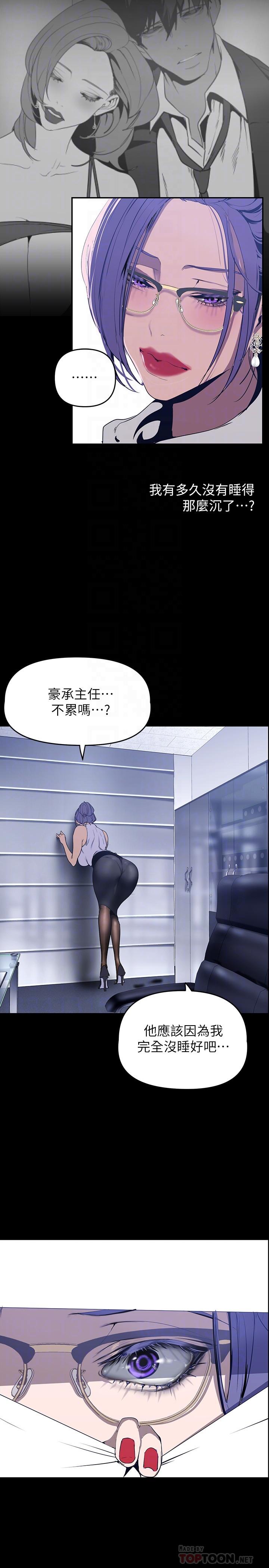 美丽新世界 第142話-你送我回來就是要這個吧 第10页