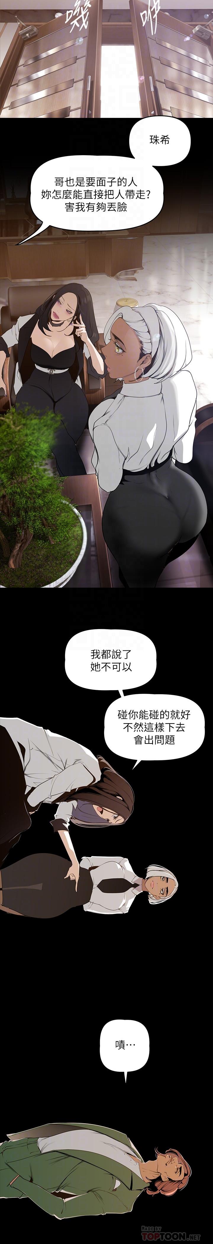 美丽新世界 第142話-你送我回來就是要這個吧 第14页
