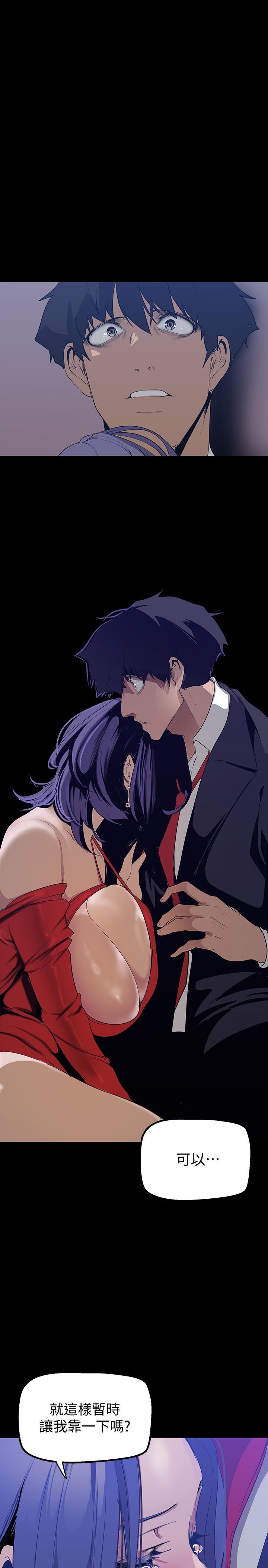 美丽新世界 第142話-你送我回來就是要這個吧 第1页