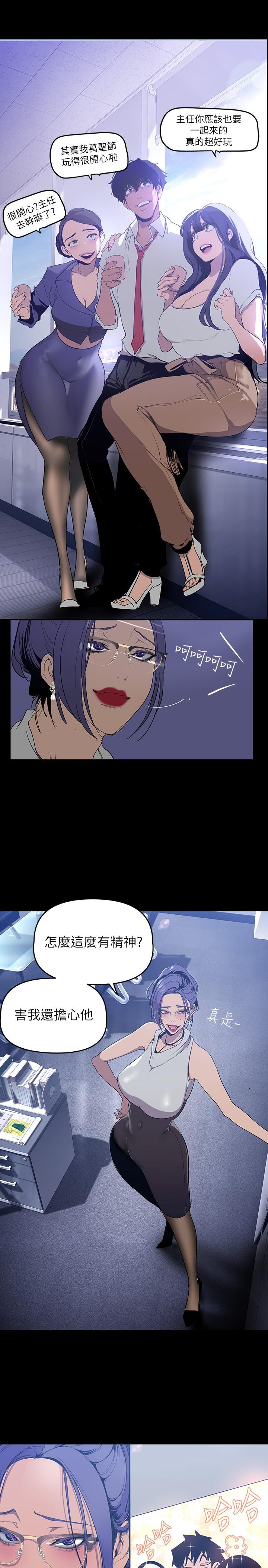 美丽新世界 第142話-你送我回來就是要這個吧 第11页