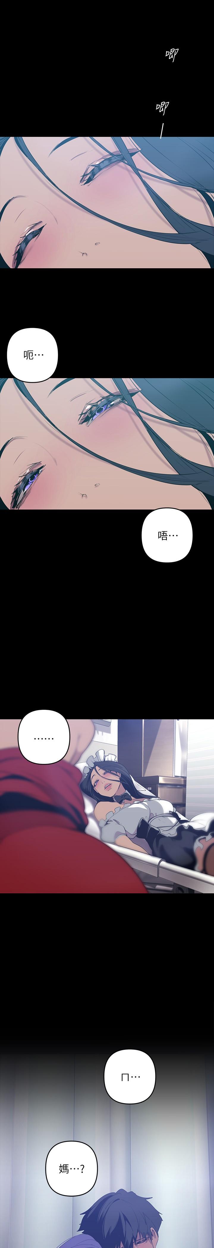 美丽新世界 第142話-你送我回來就是要這個吧 第5页