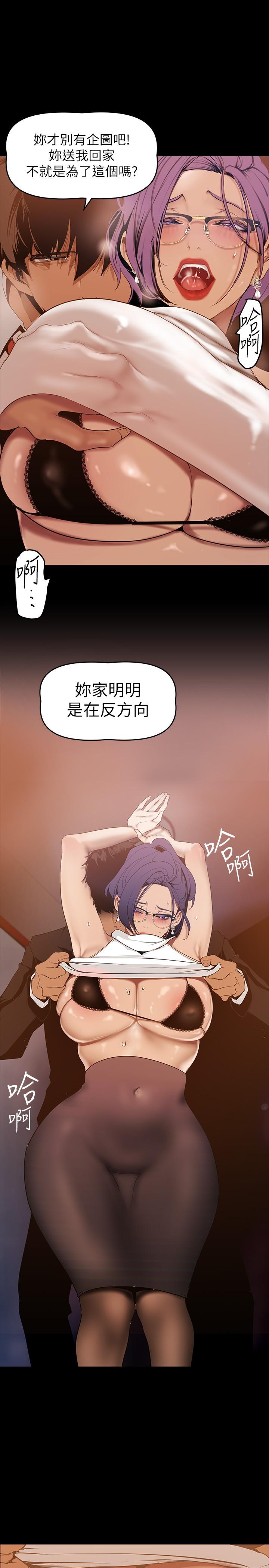 美丽新世界 第142話-你送我回來就是要這個吧 第29页