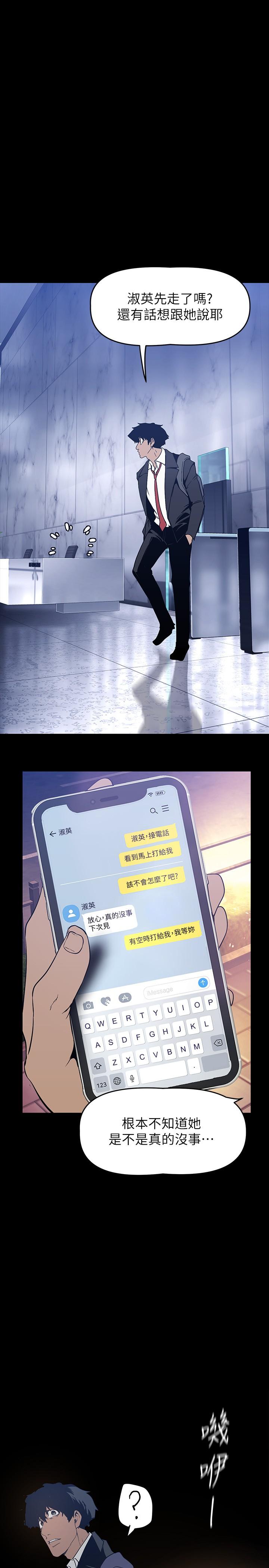 美丽新世界 第142話-你送我回來就是要這個吧 第23页