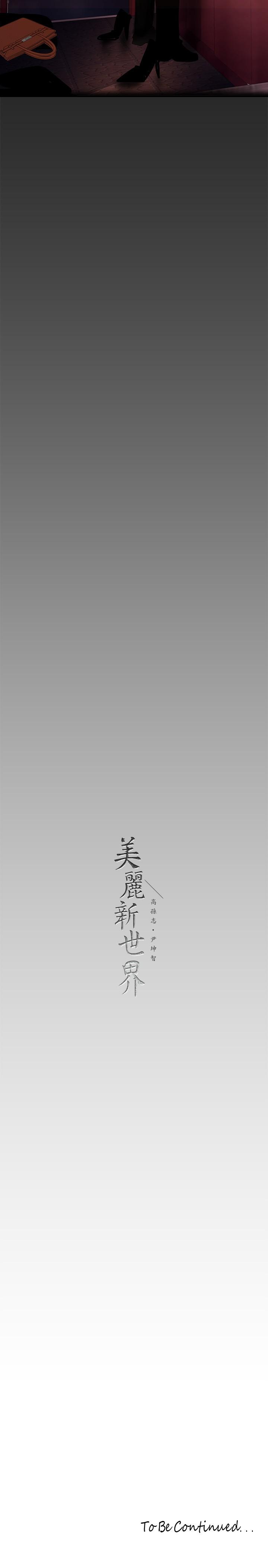 美丽新世界 第142話-你送我回來就是要這個吧 第35页