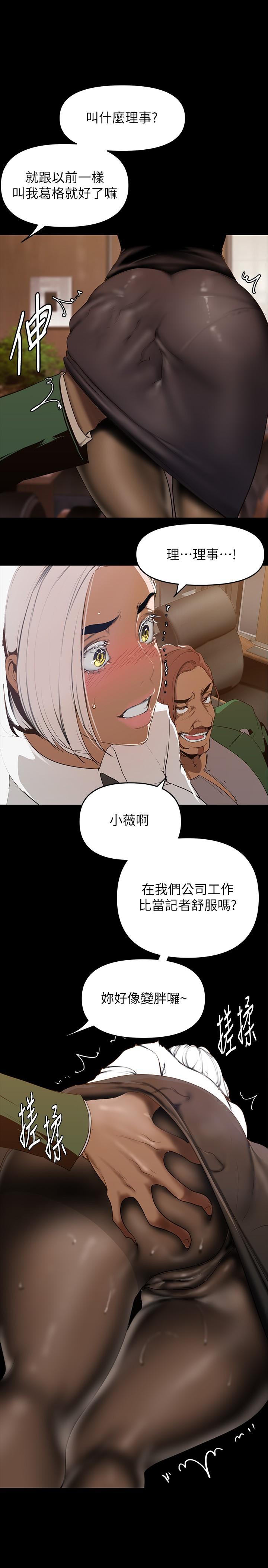 美丽新世界 第142話-你送我回來就是要這個吧 第17页