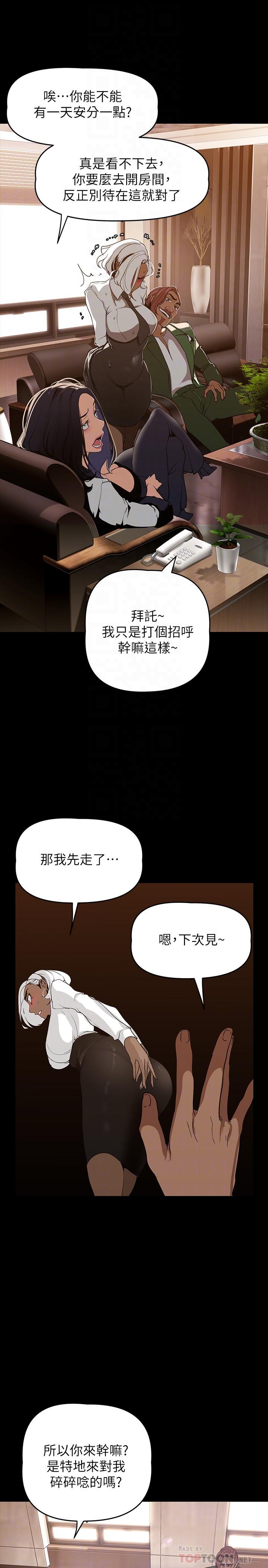 美丽新世界 第142話-你送我回來就是要這個吧 第18页