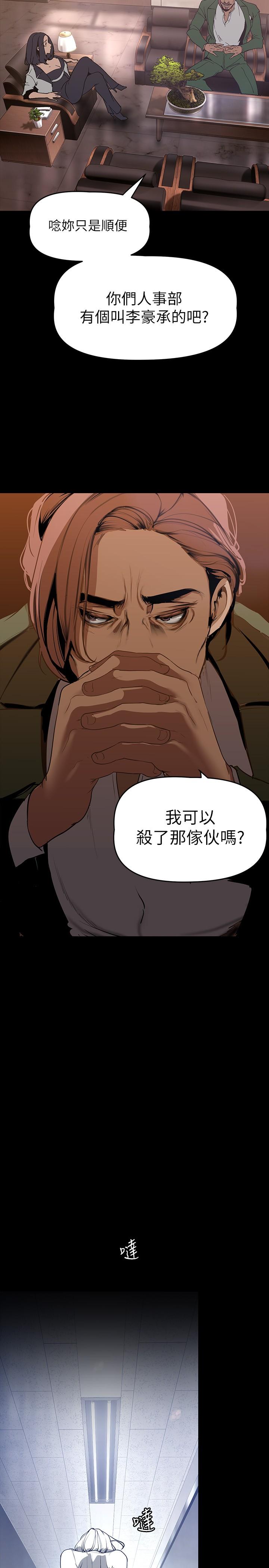 美丽新世界 第142話-你送我回來就是要這個吧 第19页