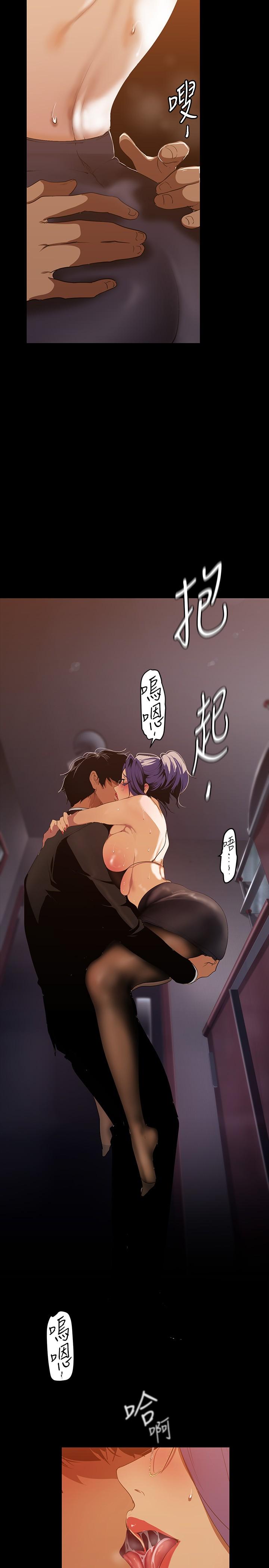 美丽新世界 第143話-讓我比上次更舒服 第5页