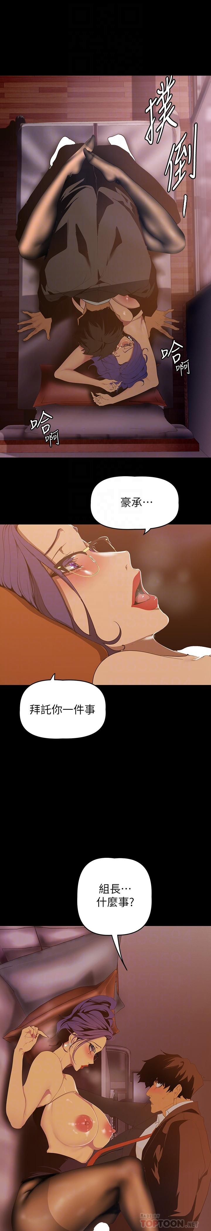 美丽新世界 第143話-讓我比上次更舒服 第8页