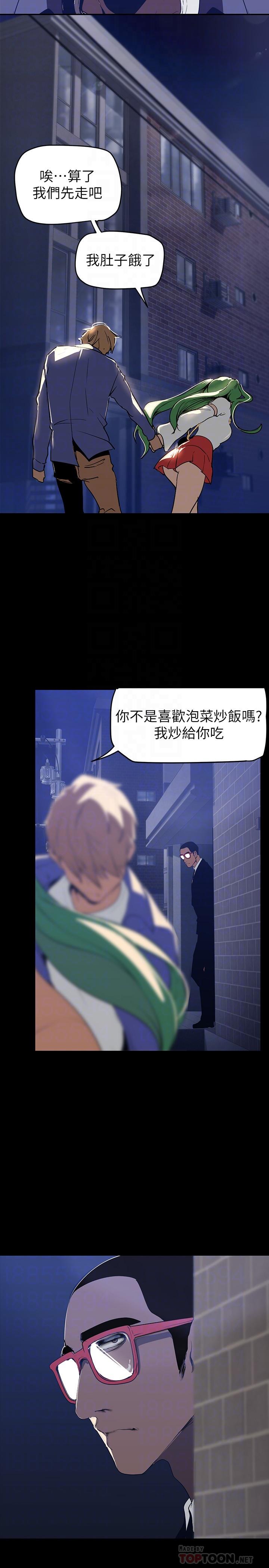 美丽新世界 第143話-讓我比上次更舒服 第16页