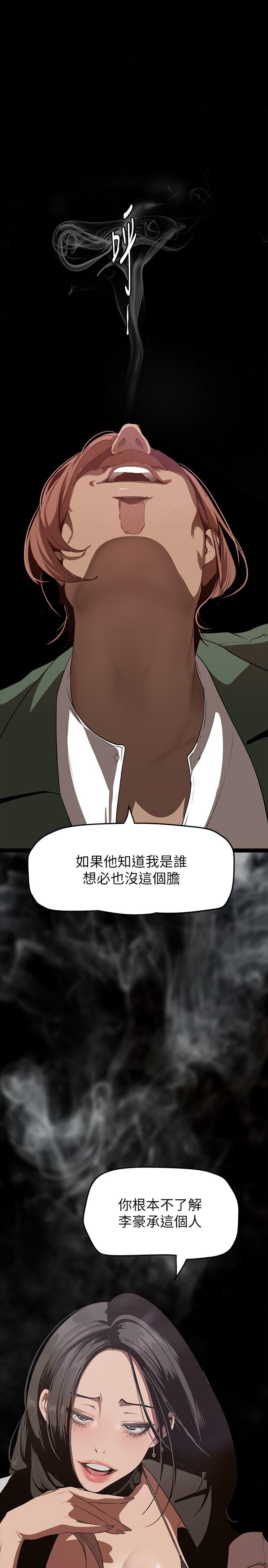 美丽新世界 第143話-讓我比上次更舒服 第21页