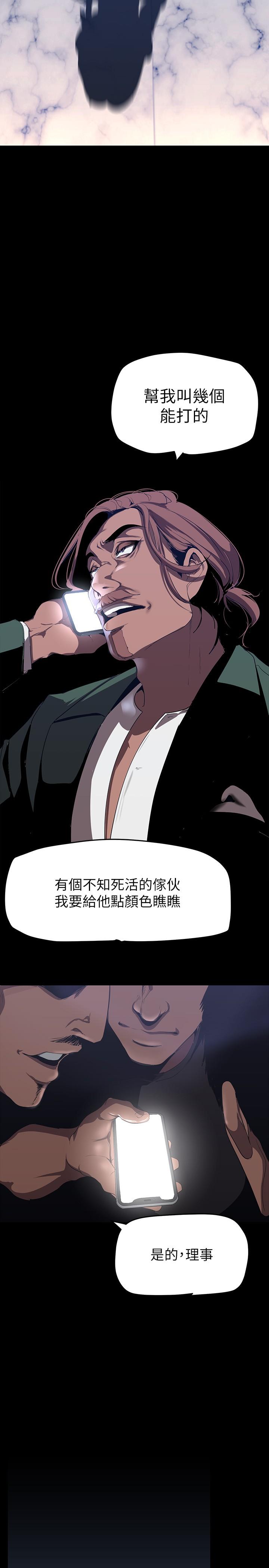 美丽新世界 第143話-讓我比上次更舒服 第27页