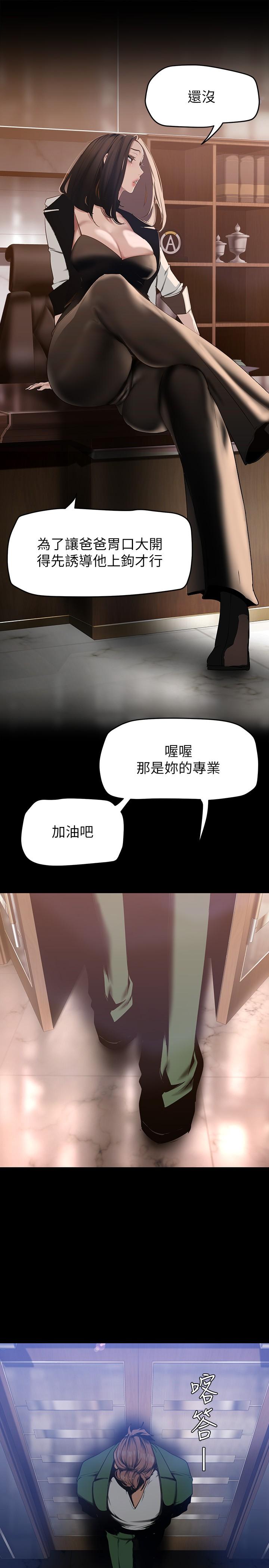 美丽新世界 第143話-讓我比上次更舒服 第25页