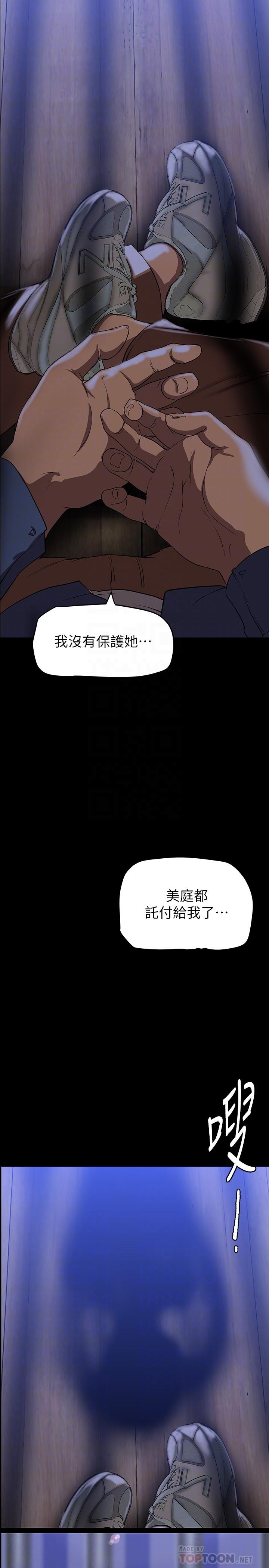 美丽新世界 第143話-讓我比上次更舒服 第14页