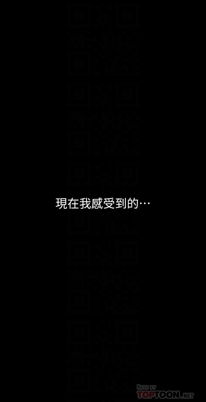 美丽新世界 第144話-求你射進來，葛格 第14页