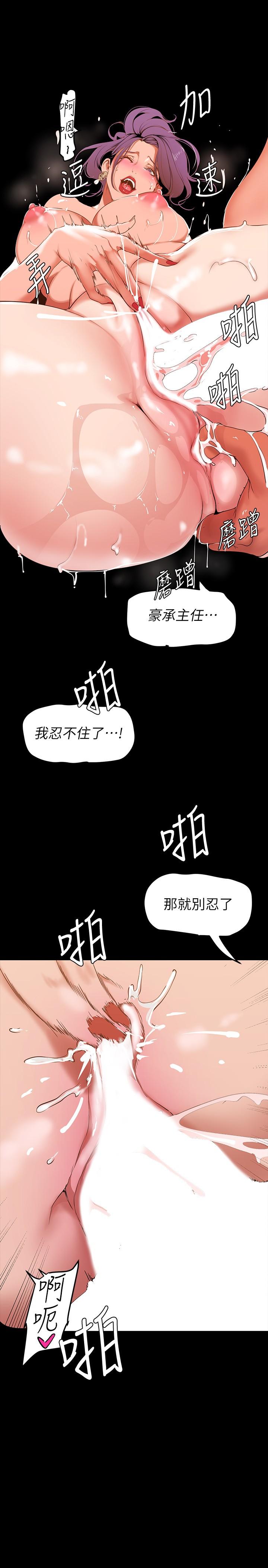 美丽新世界 第144話-求你射進來，葛格 第4页