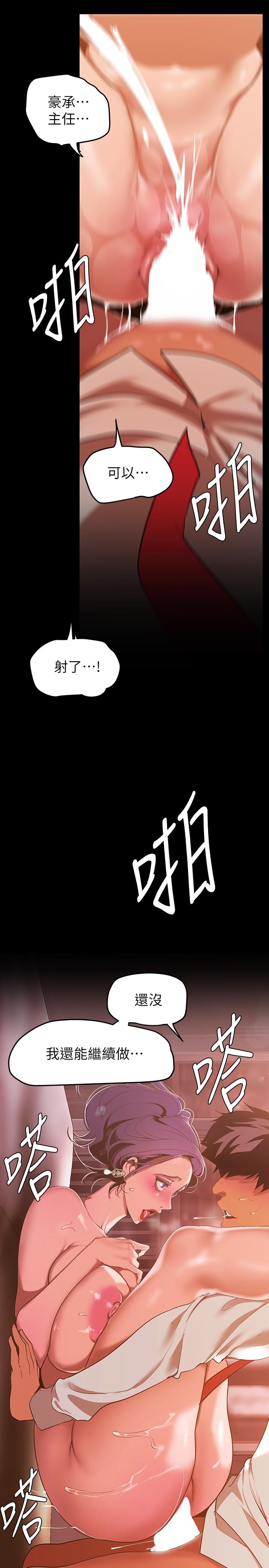 美丽新世界 第144話-求你射進來，葛格 第10页