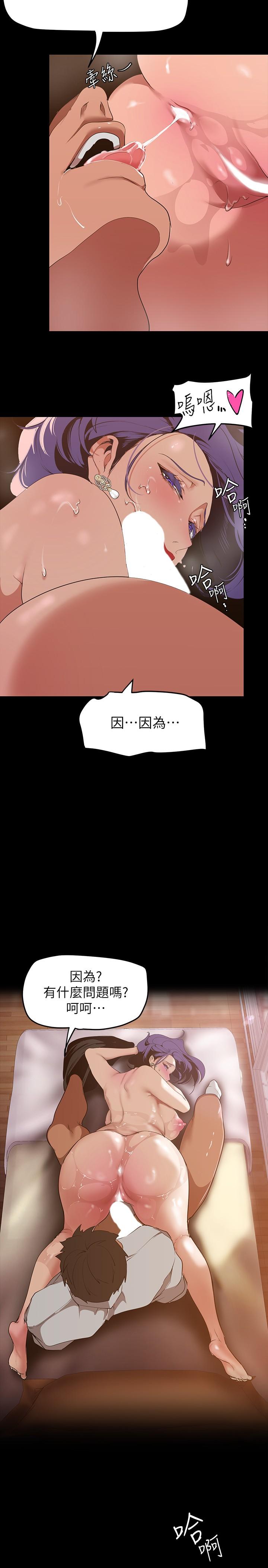 美丽新世界 第144話-求你射進來，葛格 第20页