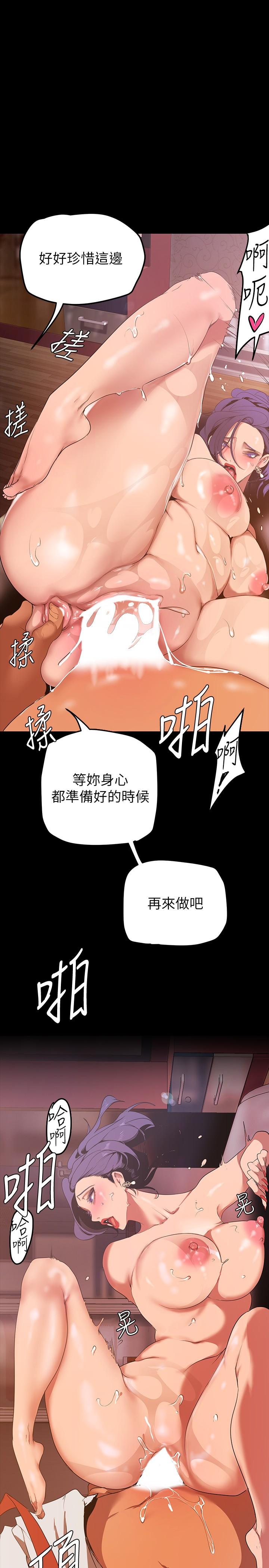 美丽新世界 第144話-求你射進來，葛格 第17页