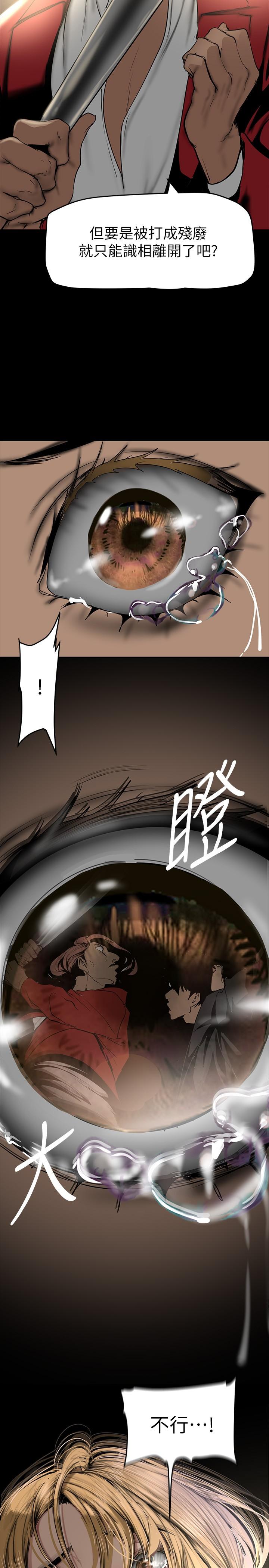 美丽新世界 第150話-被歹徒綁住的羅素莉 第34页