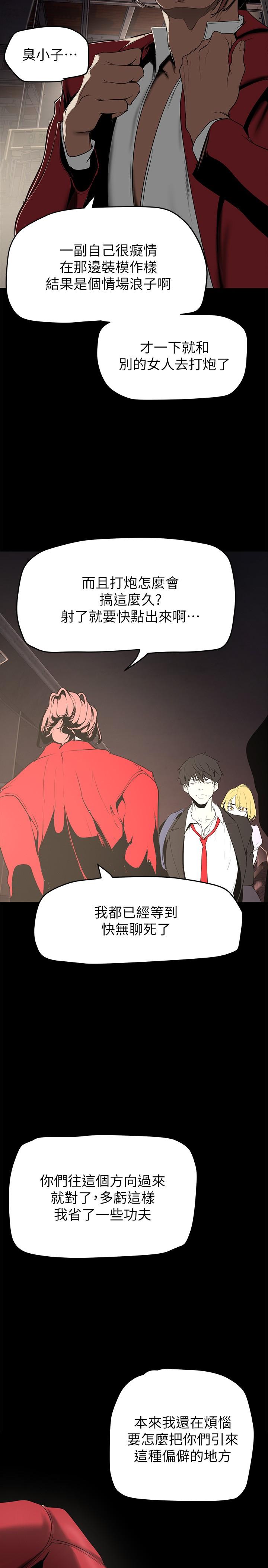 美丽新世界 第150話-被歹徒綁住的羅素莉 第7页