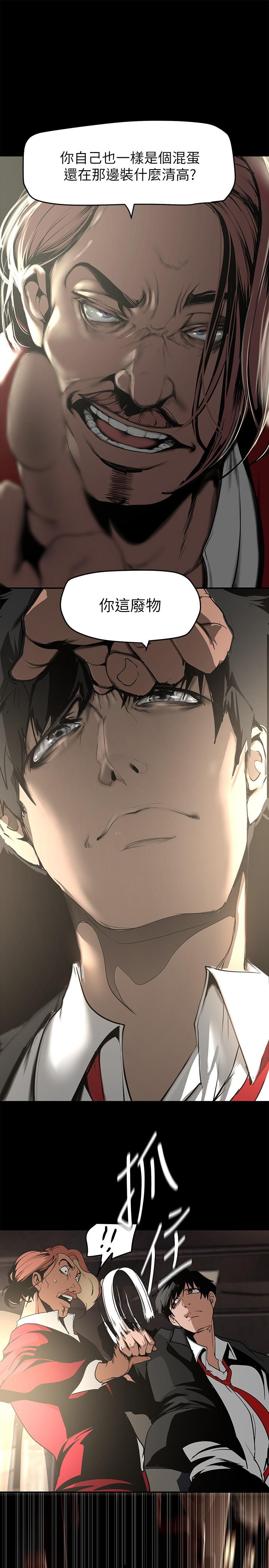 美丽新世界 第150話-被歹徒綁住的羅素莉 第9页