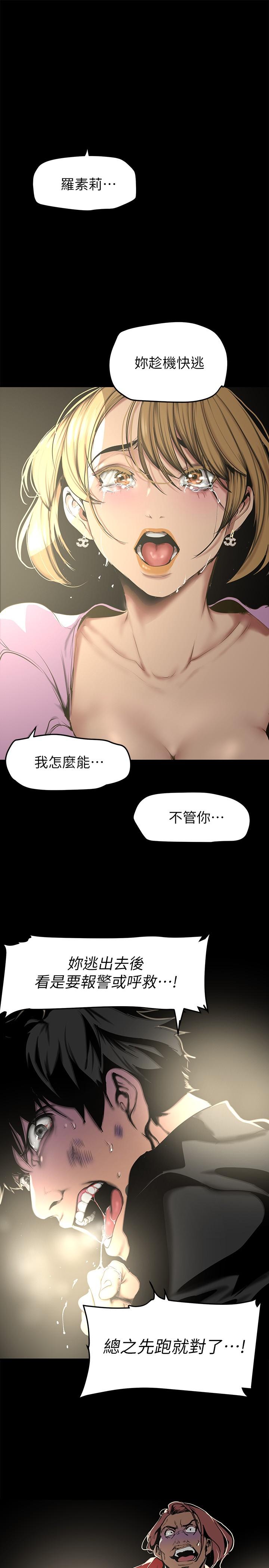 美丽新世界 第150話-被歹徒綁住的羅素莉 第24页