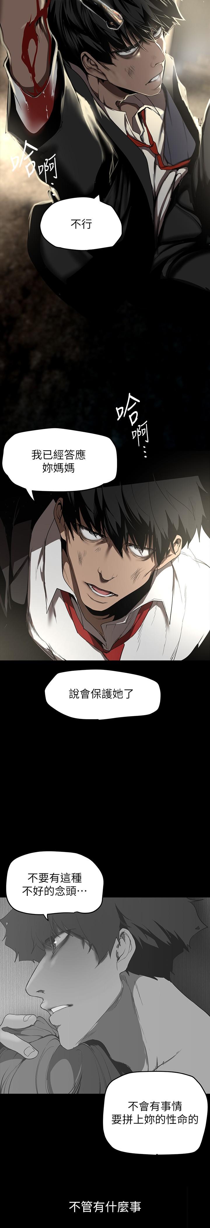 美丽新世界 第151話-在病房偷偷露出胸部 第25页