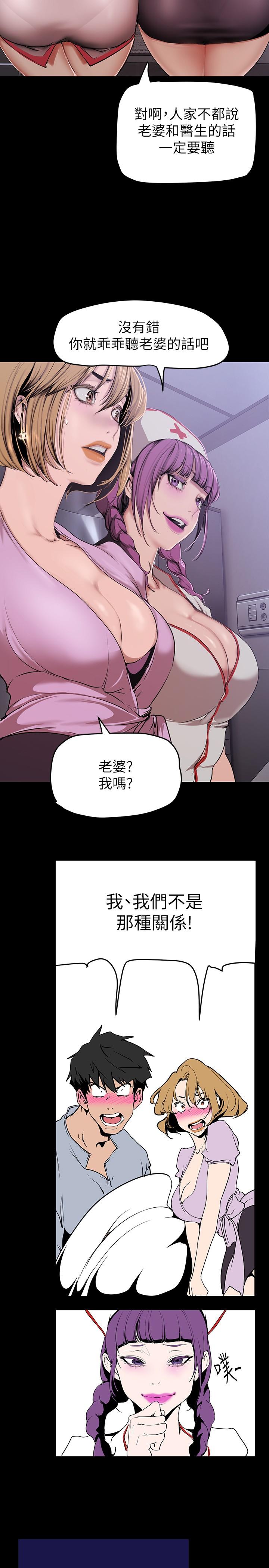 美丽新世界 第151話-在病房偷偷露出胸部 第33页