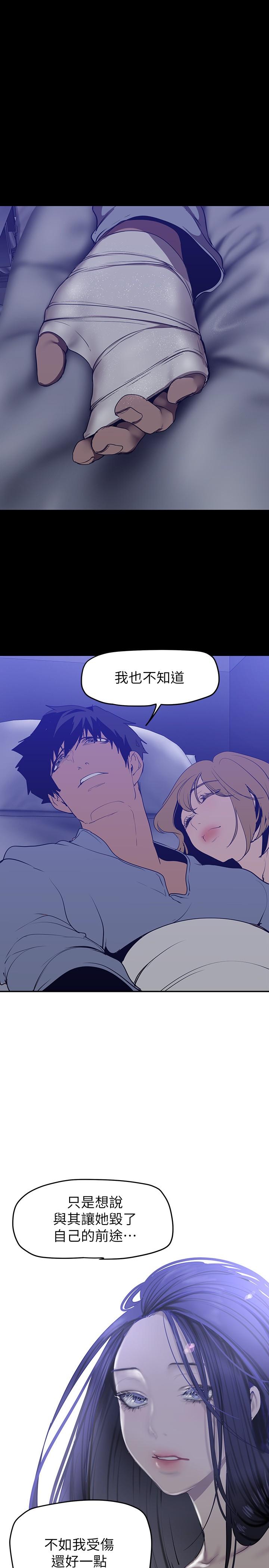美丽新世界 第151話-在病房偷偷露出胸部 第36页