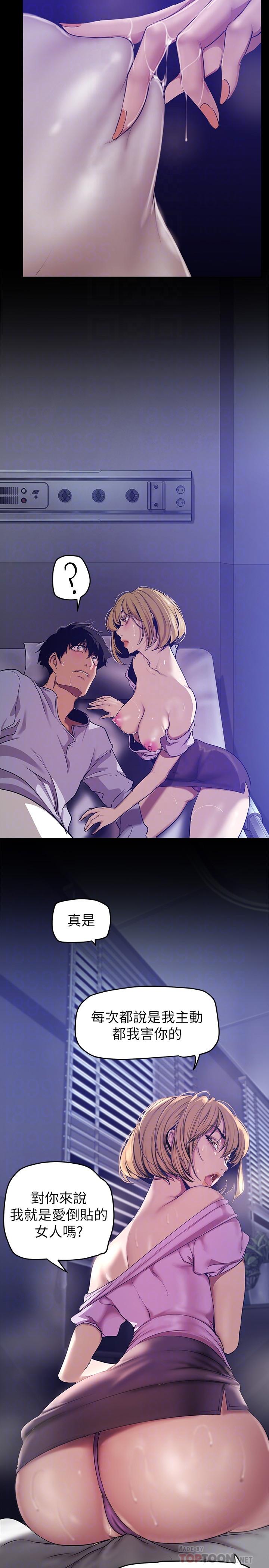 美丽新世界 第152話-用肉棒針教訓調皮護理師 第6页