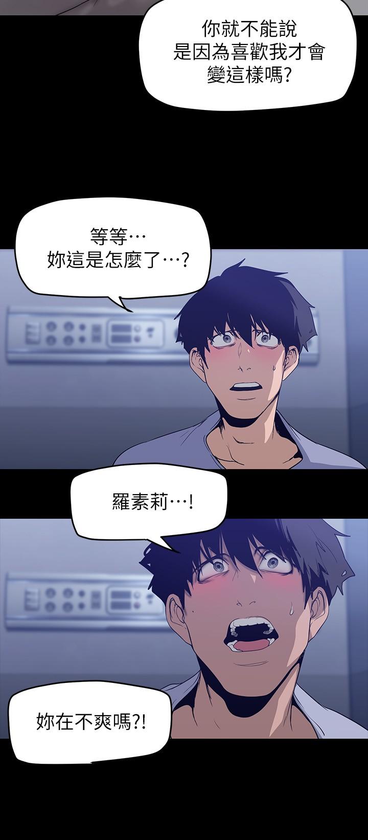 美丽新世界 第152話-用肉棒針教訓調皮護理師 第7页