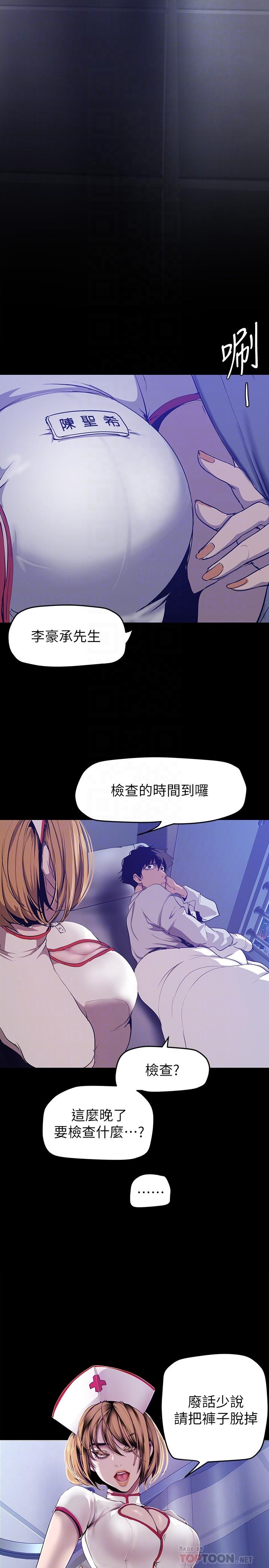 美丽新世界 第152話-用肉棒針教訓調皮護理師 第10页