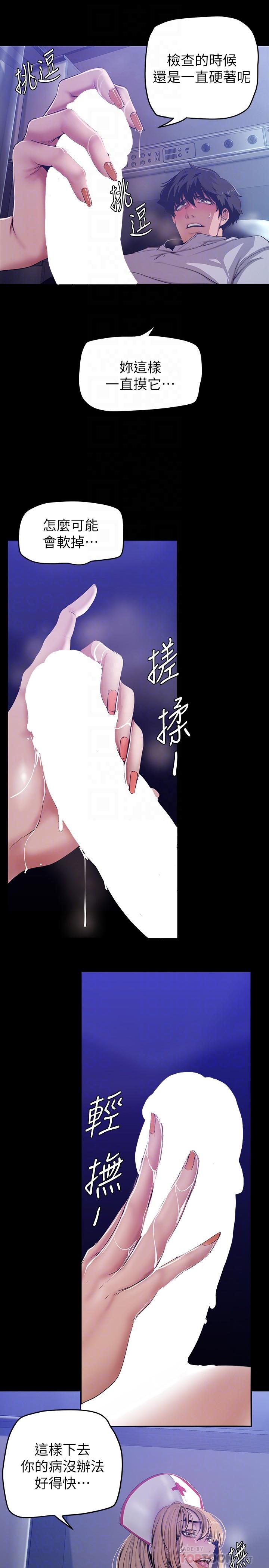 美丽新世界 第152話-用肉棒針教訓調皮護理師 第16页
